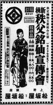秩父銘仙広告1（1933） (2).jpg